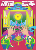 国产magnet
